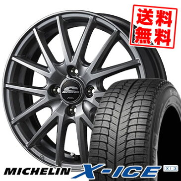 175/65R14 86T MICHELIN ミシュラン X-ICE XI3 エックスアイス XI-3 SCHNEIDER SQ27 シュナイダー SQ27 スタッドレスタイヤホイール4本セット