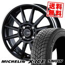 195/65R16 92H ミシュラン X-ICE SNOW INFINITY F12 スタッドレスタイヤホイール4本セット 【取付対象】