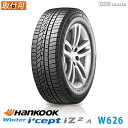 【2023年製】スタッドレスタイヤ 175/60R16 82T ハンコック Winter ウィンター i*cept アイセプト IZ2 A W626