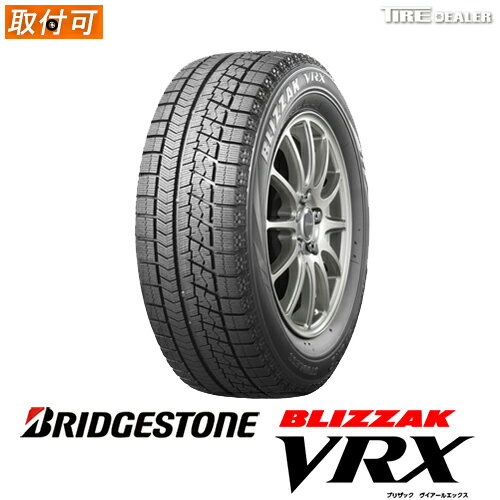 【2022年製 在庫限り】スタッドレスタイヤブリヂストン ブリザック VRX 185/60R15 84S BRIDGESTONE BLIZZAK VRX 並行品(日本製)