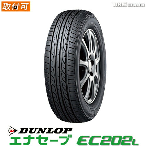 【配送方法限定】※2本以上で送料無料 【タイヤ交換可能】 DUNLOP 165/55R15 75V ダンロップ ENASAVE エナセーブ EC202L サマータイヤ 4本セット