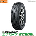 【タイヤ交換可能】 DUNLOP 185/70R14 88S ダンロップ ENASAVE エナセーブ EC202L サマータイヤ