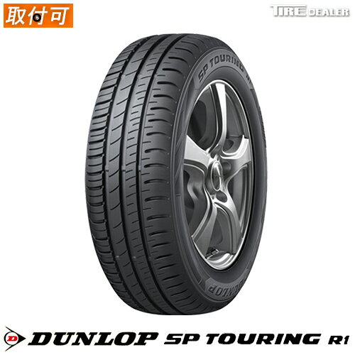 【タイヤ交換可能】 DUNLOP 185/60R16 86T ダンロップ SP TOURING R1 サマータイヤ