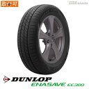 サマータイヤ 175/65R14 82T ダンロップ エナセーブ EC300 DUNLOP ENASAVE EC300