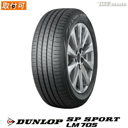 【タイヤ交換可能】 サマータイヤ 195/45R16 80W ダンロップ エスピー スポーツ LM705 DUNLOP SP SPORT LM705 4本セット