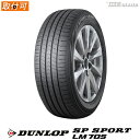 【タイヤ交換可能】 サマータイヤ 235/50R18 97W ダンロップ エスピー スポーツ LM705 DUNLOP SP SPORT LM705 4本セット