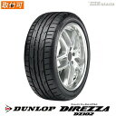 【タイヤ交換可能】 DUNLOP 215/45R17 87W ダンロップ DIREZZA DZ102 サマータイヤ