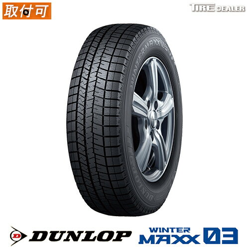 【2023年製 スタッドレスタイヤ】【タイヤ交換可能】 225/55R17 101T XL ダンロップ ウィンターマックス 03 WM03 DUNLOP WINTER MAXX 03 WM03 並行輸入品(日本製)