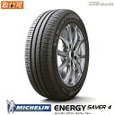 yz@z y^C\z MICHELIN 165/55R15 75V ~V ENERGY SAVER 4 GiW[ ZCo[ tH[ Ki T}[^C