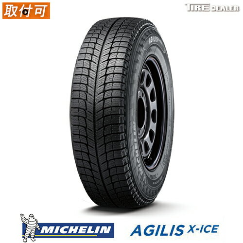 【タイヤ交換可能】 MICHELIN 195/80R15LT 107/105R ミシュラン AGILIS X-ICE アジリス エックスアイス 正規品 商用スタッドレスタイヤ