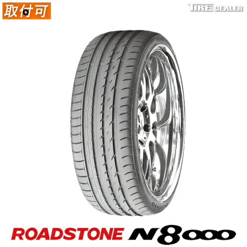 【タイヤ交換可能】 ROADSTONE 205/55R17 95Y XL ロードストーン N8000