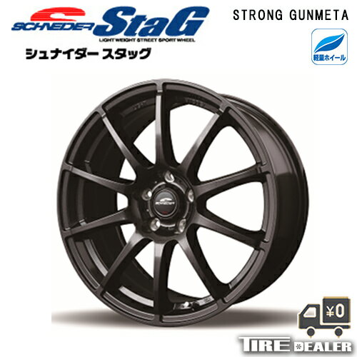 SCHNEIDER シュナイダー STAG 17インチ 7.0J P.C.D:114.3 5穴 インセット：38 ストロングガンメタ ホイール単品 アルファード ヴェルファイア 30系 等に メーカー直送品（代引き・営業所止めは対応しておりません）