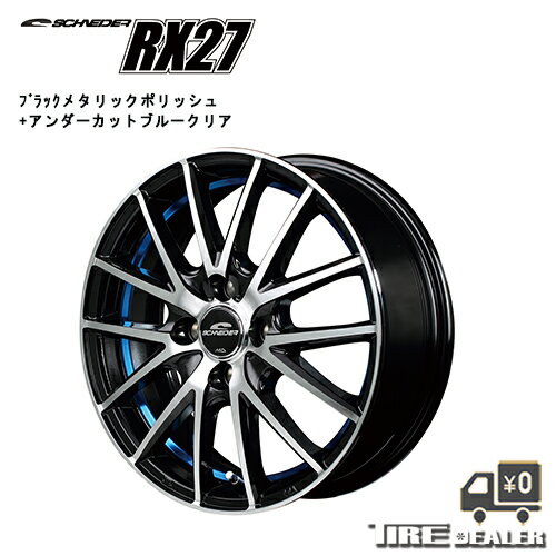 SCHNEIDER シュナイダー RX27 15インチ 5.5J P.C.D:100 4穴 インセット：43 ブラックメタリックポリッシュ+アンダーカットブルークリア ホイール4本セット アクア ヴィッツ 等に メーカー直送品（代引き・営業所止めは対応しておりません）