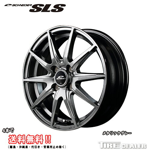 シュナイダー SLS 15インチ 4.5J P.C.D:100 4穴 インセット：45 メタリックグレー ホイール単品 N-BOX 軽カー 等に メーカー直送品（代引き 営業所止めは対応しておりません）