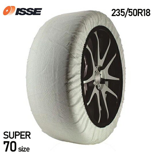 布製 タイヤチェーン ISSE イッセ・スノーソックス スーパー サイズ70 235/50R18