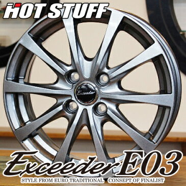 【アルミホイール単品4本価格】【15インチ】【HOT STUFF Exceeder E03（エクシーダーE03）】【15X5.5J　4穴　PCD：100】【イグニス アクア デミオ ノート フィット ヴィッツ】表示は4本価格です