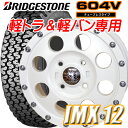 【軽トラック＆軽バン用】【アルミ付タイヤ4本セット】155R12 6PR　ブリヂストン　604V12X4.00B　4穴　PCD：100（インセット42）RAGUNA CUBE IMX12（ラグナ キューブ IMX12）（パールホワイト）