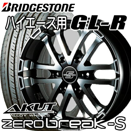 【車検対応タイヤ】BRIDGESTONE GL-R/ブリヂストン　ジーエルアール215/65R16C 107/109RZEROBREAK-S/ゼロブレイクS16X6.5J　6穴/PCD ：139.7（インセット35）