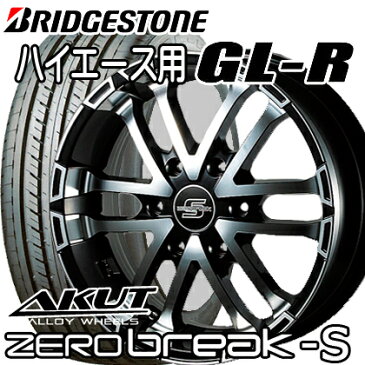 【車検対応タイヤ】BRIDGESTONE GL-R/ブリヂストン ジーエルアール215/60R17C 107/109RZEROBREAK-S/ゼロブレイクS17X6.5J 6穴/PCD :139.7(インセット35)