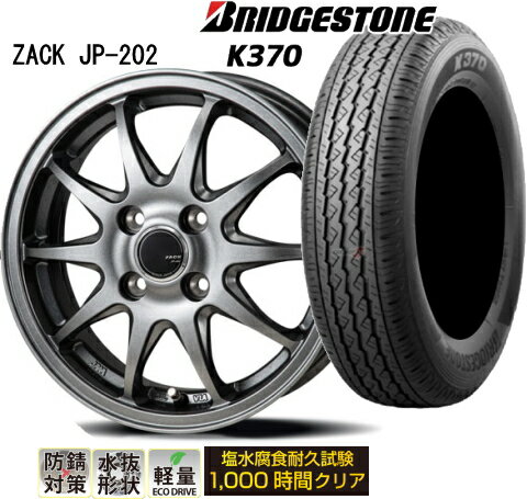 【145/80R12　80/78N】【12インチ】【BRIDGESTONE K370】【ブリヂストンK370】【12X3.50B　4穴　PCD：100】【JAPAN三陽　ZACK　JP-202】【ザックJP202】【軽トラ＆軽バン用】