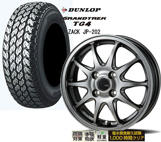 【軽トラック＆軽バン用】【145R12 6PR】【DUNLOP GRANTREK TG4】【12X4.0 4穴 PCD：100】【ZACK JP202】【ザックJP-202】