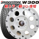 【145/80R12 80/78N】【軽トラ/軽バン用】【BRIDGESTONE W300】【ブリヂストン　ダブリュ300】【12X4.00B　4穴　PCD：100】【RAGUNA CUBE IMX12】【ラグナ キューブ IMX12】【パールホワイト】