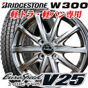 【145/80R12 80/78N】【12インチ】【BRIDGESTONE W300】【ブリヂストン W300】【マナレイ ユーロスピードV25】【12X4.00B 4穴 PCD：100】【軽トラ 軽バン】