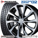 【2019年製】【期間限定】【215/60R16】【16インチ】【DUNLOP WINTER MAXX 02】【ダンロップ ウインターマックス02】【ブリヂストン BALMINUM T10】【B/N】【16X6.5J　5穴　PCD：114.3】【CX-3 ヴェゼル エスティマ カムリ】