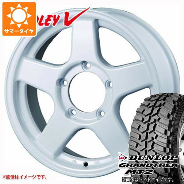 【タイヤ交換対象】スズキ ジムニーシエラ JB74W用 サマータイヤ ダンロップ グラントレック MT2 LT225/75R16 103/100Q アウトラインホワイトレター WIDE ブラッドレー V 6.0-16 タイヤホイール4本セット