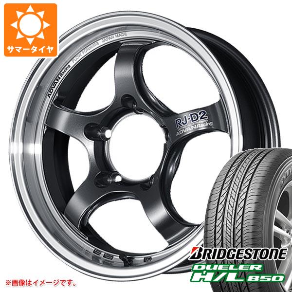 【タイヤ交換対象】ジムニーシエラ JB74W用 サマータイヤ ブリヂストン デューラー H/L850 215/70R16 100H アドバンレーシング RJ-D2 5.5-16 タイヤホイール4本セット