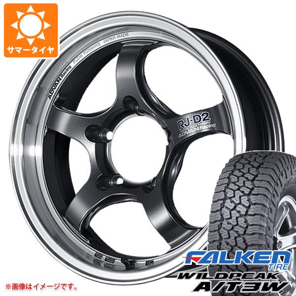 【タイヤ交換対象】ジムニー JB64W用 サマータイヤ ファルケン ワイルドピーク A/T3W LT225/75R16 115/112Q アドバンレーシング RJ-D2 5.5-16 タイヤホイール4本セット