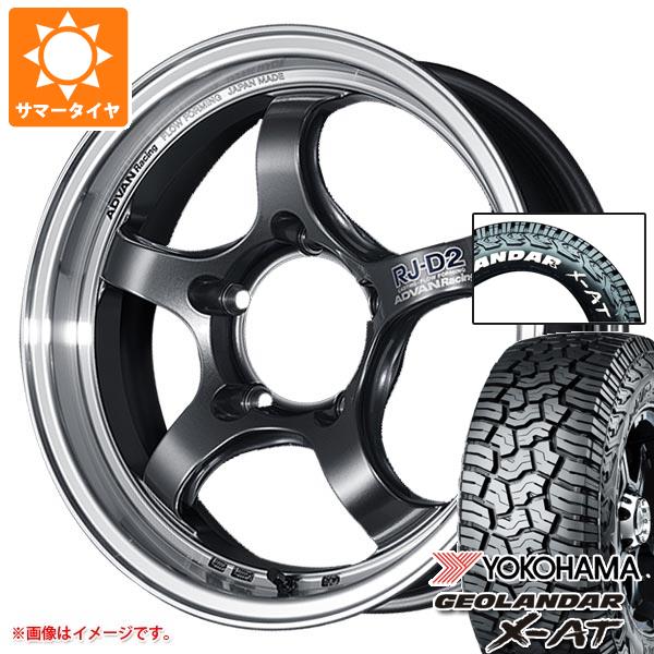 【タイヤ交換対象】スズキ ジムニーシエラ JB74W用 2026年製 サマータイヤ ヨコハマ ジオランダー X-AT G016 225/70R16 103S ホワイトレター アドバンレーシング RJ-D2 5.5-16 タイヤホイール4本セット