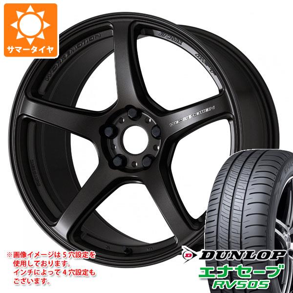 サマータイヤ 225/55R18 98V ダンロップ エナセーブ RV505 ワーク エモーション T5R 7.5-18 タイヤホイール4本セット