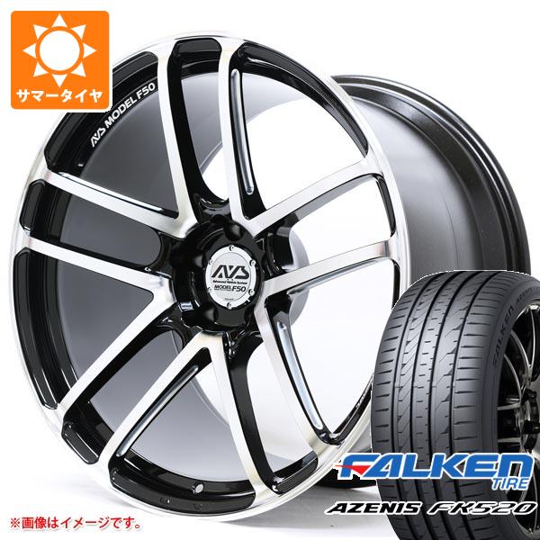 【タイヤ交換対象】サマータイヤ 245/40R20 99Y XL ファルケン アゼニス FK520L AVS モデル F50 8.5-20 タイヤホイール4本セット