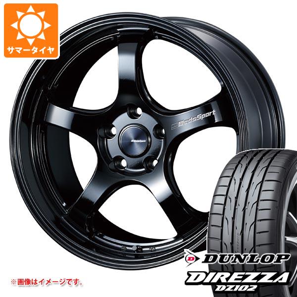 【タイヤ交換対象】GRヤリス用 サマータイヤ ダンロップ ディレッツァ DZ102 225/40R18 92W XL ウェッズスポーツ RN-05M 8.5-18 タイヤホイール4本セット