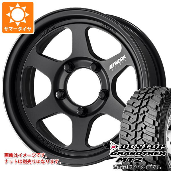 【タイヤ交換対象】スズキ ジムニー用 サマータイヤ ダンロップ グラントレック MT2 195R16C 104Q ブラックレター NARROW ワーク マイスター L1 ワンピース SUV 5.5-16 タイヤホイール4本セット