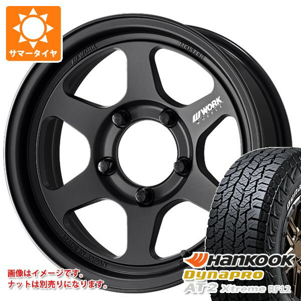 【タイヤ交換対象】5本セット スズキ ジムニーノマド JC74W用 サマータイヤ ハンコック ダイナプロAT2 エクストリーム RF12 235/70R16 109T XL ホワイトレター ワーク マイスター L1 ワンピース SUV 6.0-16 タイヤホイール5本セット