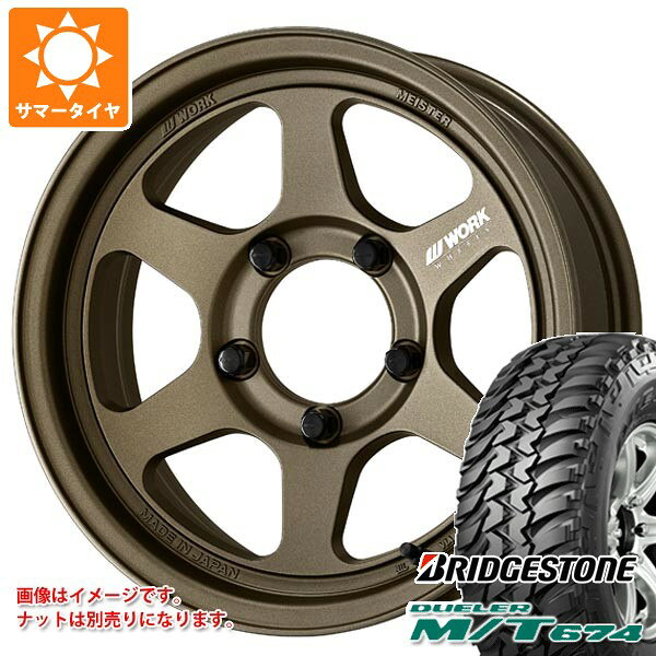 【タイヤ交換対象】5本セット スズキ ジムニーシエラ JB74W用 サマータイヤ ブリヂストン デューラー M/T674 LT225/75R16 110/107Q アウトラインホワイトレター ワーク マイスター L1 ワンピース SUV 6.0-16 タイヤホイール5本セット
