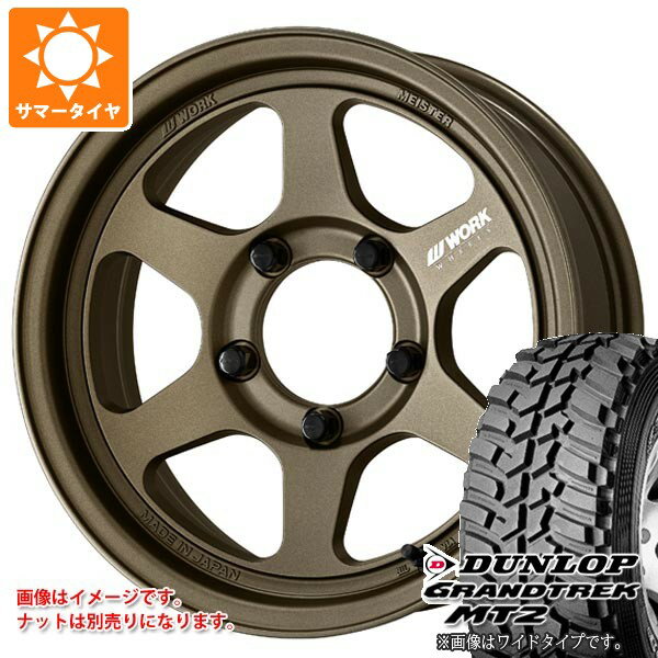 【タイヤ交換対象】5本セット スズキ ジムニー JB64W用 サマータイヤ ダンロップ グラントレック MT2 LT225/75R16 103/100Q アウトラインホワイトレター WIDE ワーク マイスター L1 ワンピース SUV 5.5-16 タイヤホイール5本セット