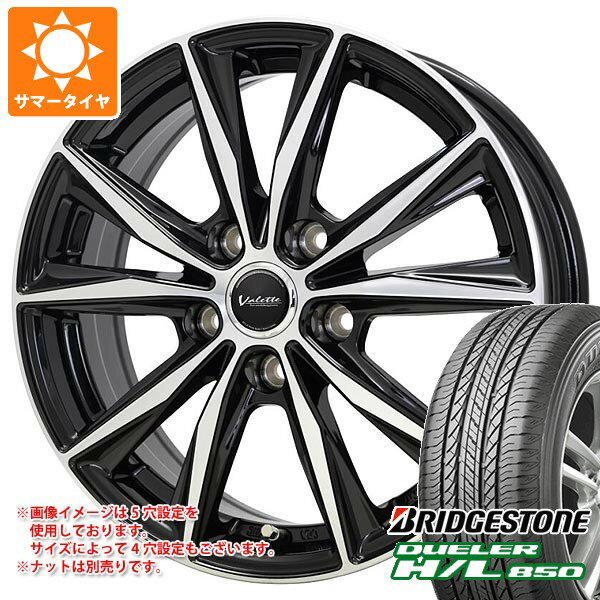 【タイヤ交換対象】サマータイヤ 225/65R17 102H ブリヂストン デューラー H/L850 ヴァレット スティング 7.0-17 タイヤホイール4本セット