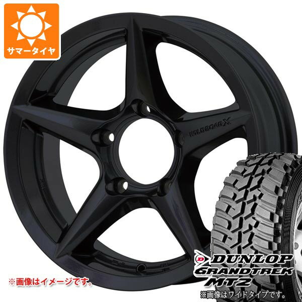 【タイヤ交換対象】スズキ ジムニーノマド JC74W用 サマータイヤ ダンロップ グラントレック MT2 LT225/75R16 103/100Q アウトラインホワイトレター WIDE アピオ ワイルドボア X2 5.5-16 タイヤホイール4本セット