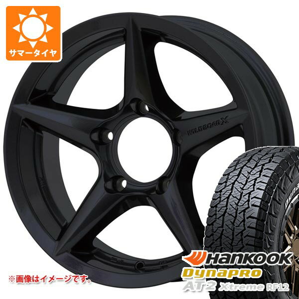 【タイヤ交換対象】5本セット スズキ ジムニーノマド JC74W用 サマータイヤ ハンコック ダイナプロAT2 エクストリーム RF12 235/70R16 109T XL ホワイトレター アピオ ワイルドボア X2 5.5-16 タイヤホイール5本セット
