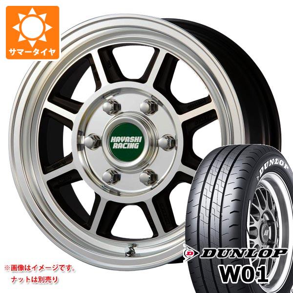 【タイヤ交換対象】トヨタ ハイエース 200系用 サマータイヤ ダンロップ W01 195/80R15 107/105N LT ホワイトレター ハヤシレーシング ハヤシストリート STH 6.0-15 タイヤホイール4本セット