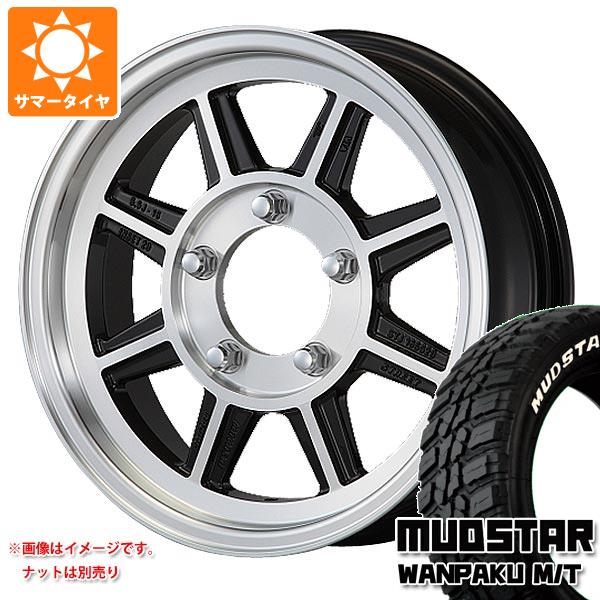 【タイヤ交換対象】5本セット ジムニーシエラ JB74W用 サマータイヤ マッドスター ワンパク M/T 235/70R16 106S ホワイトレター ハヤシレーシング ハヤシストリート STJ 5.5-16 タイヤホイール5本セット