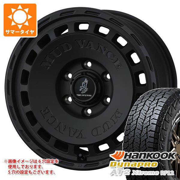 【タイヤ交換対象】マツダ CX-5 KE/KF系用 サマータイヤ ハンコック ダイナプロAT2 エクストリーム RF12 235/70R16 109T XL ホワイトレター マッドヴァンス DX 7.0-16 タイヤホイール4本セット
