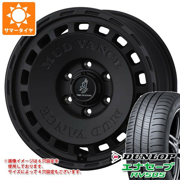 【タイヤ交換対象】スズキ エブリイワゴン DA17W用 2026年製 サマータイヤ ダンロップ エナセーブ RV505 165/60R15 77H マッドヴァンス DX 4.5-15 タイヤホイール4本セット