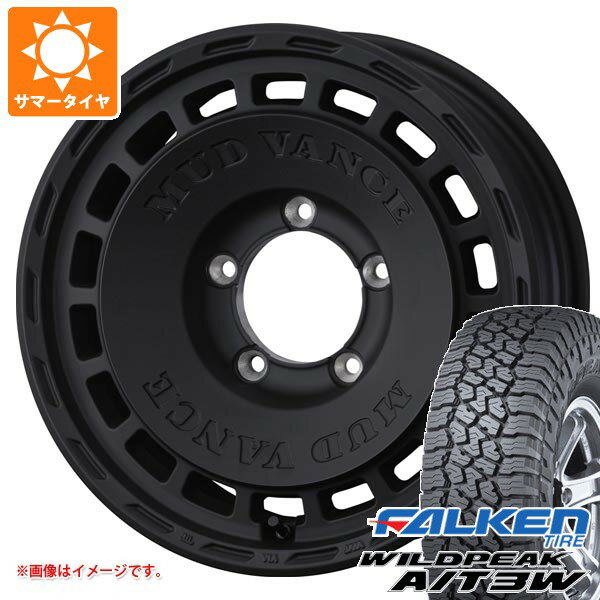 【タイヤ交換対象】スズキ ジムニー JB64W用 サマータイヤ ファルケン ワイルドピーク A/T3W LT225/75R16 115/112Q マッドヴァンス DX 5.5-16 タイヤホイール4本セット