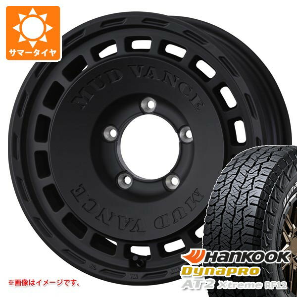 【タイヤ交換対象】スズキ ジムニーノマド JC74W用 サマータイヤ ハンコック ダイナプロAT2 エクストリーム RF12 225/70R16 103T ホワイトレター マッドヴァンス DX 6.0-16 タイヤホイール4本セット