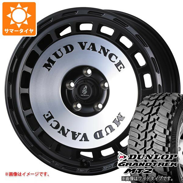【タイヤ交換対象】ミツビシ デリカD5用 サマータイヤ ダンロップ グラントレック MT2 LT225/75R16 103/100Q アウトラインホワイトレター WIDE マッドヴァンス DX 7.0-16 タイヤホイール4本セット