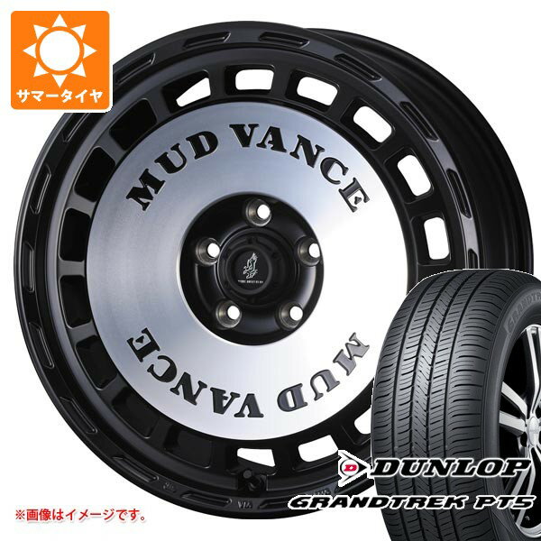 【タイヤ交換対象】ミツビシ エクリプスクロス GK系用 サマータイヤ ダンロップ グラントレック PT5 225/70R16 103H マッドヴァンス DX 7.0-16 タイヤホイール4本セット